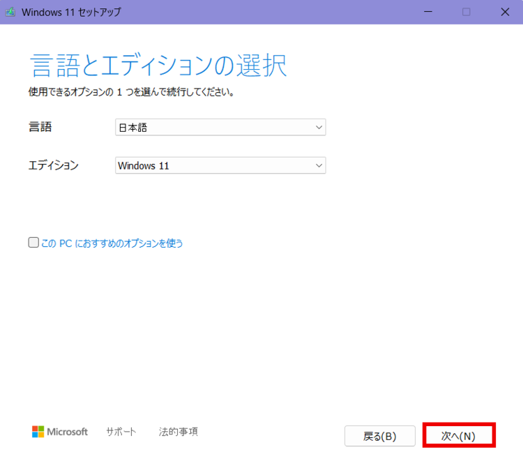 言語とエディションを選択する