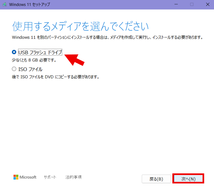 USBフラッシュドライブを選択する