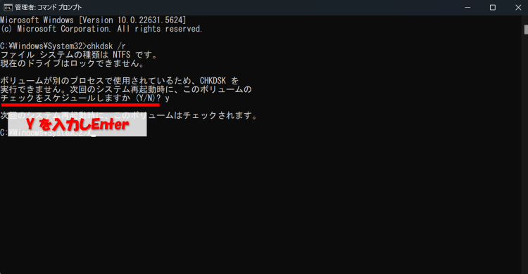 [chkdsk /r]と入力しEnterキーを押下