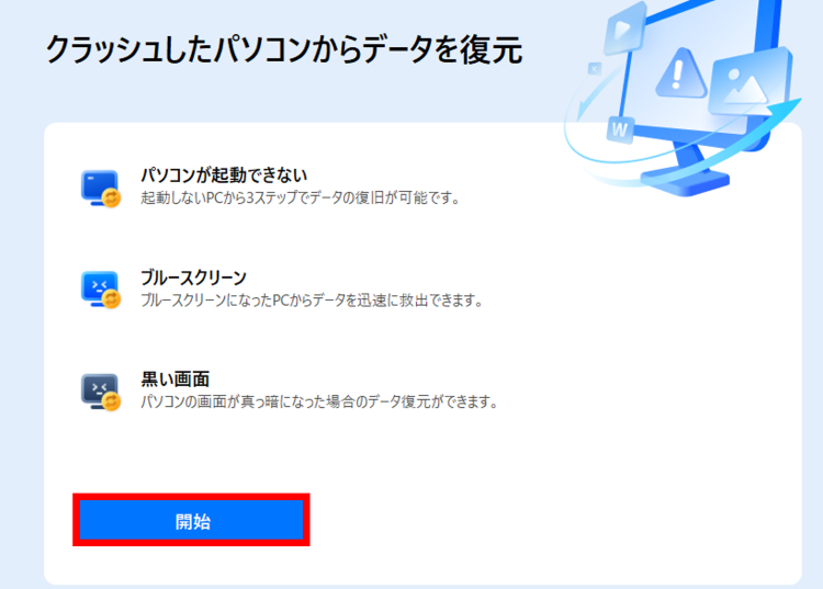 空のUSBメモリを接続し[開始]を選択