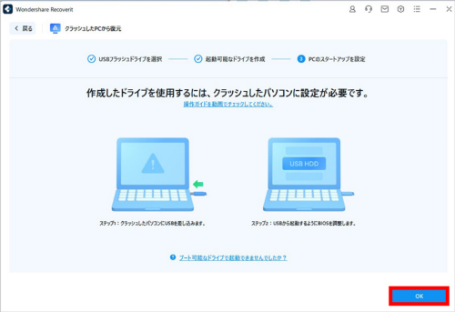 [OK]を選択