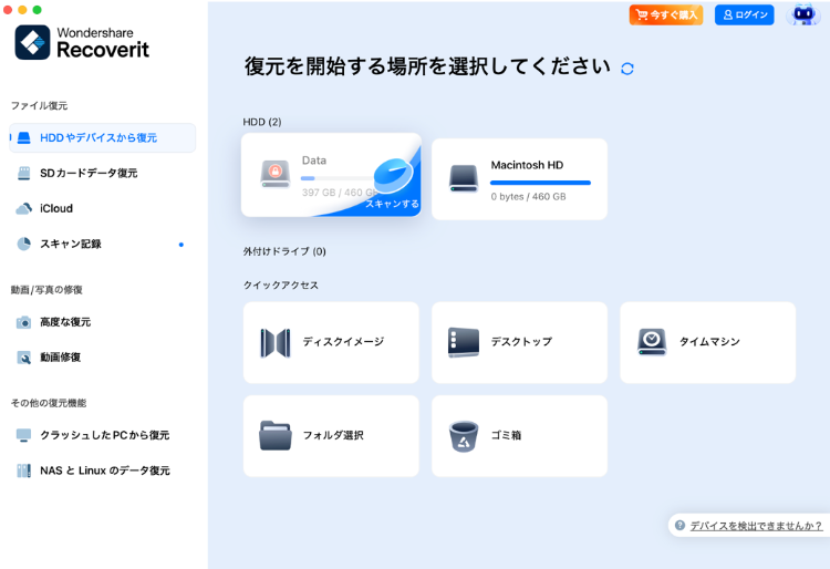 Recoveritの起動画面