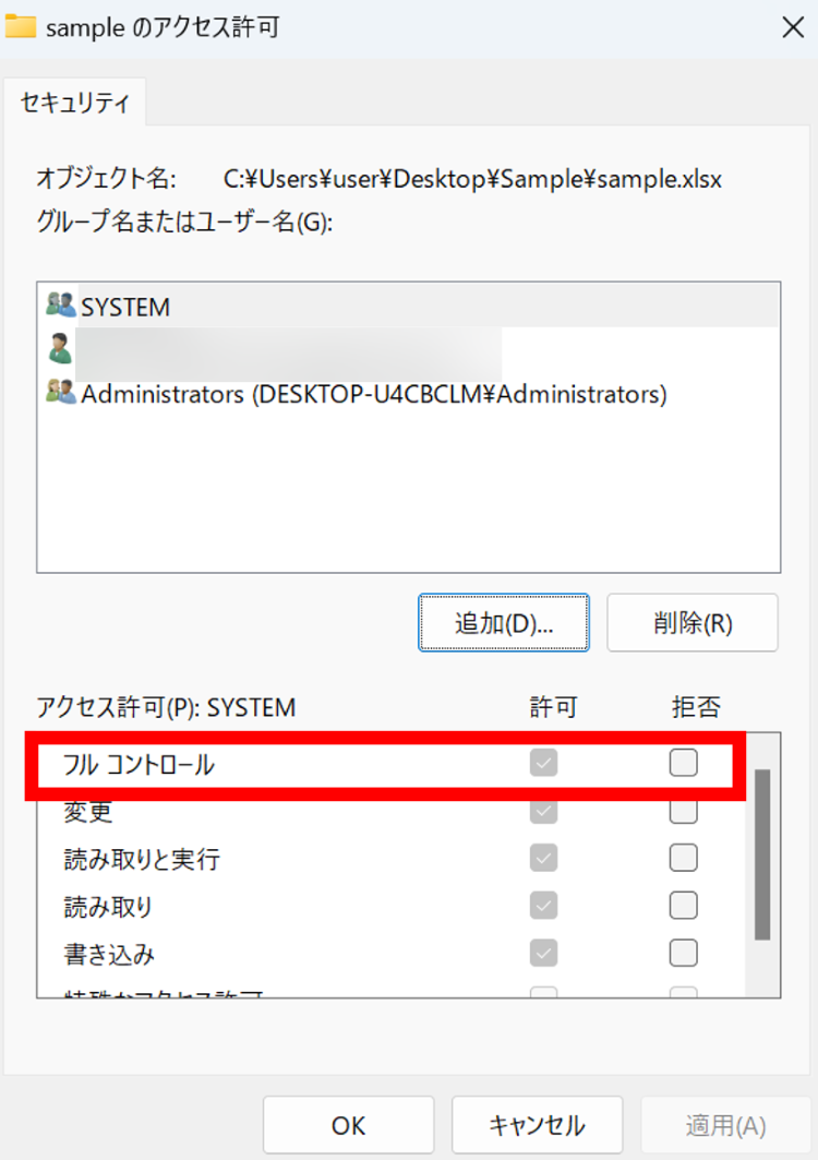 [フルコントロール]にチェックを入れ[適用]＞[OK]の順にクリック