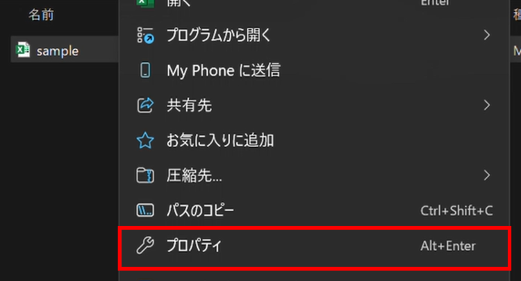 ファイルを右クリックしプロパティを開く