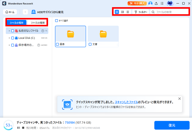 元の保存先フォルダを探す