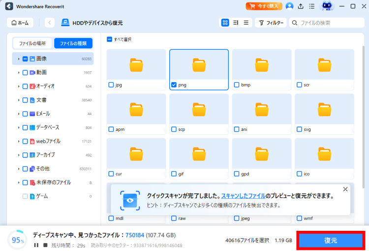 データにチェックを入れ[復元]を選択