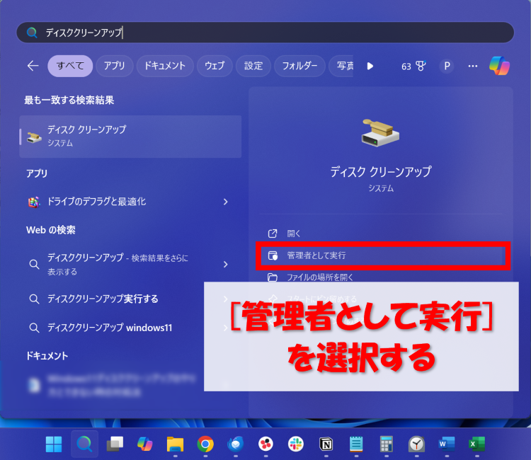 ディスククリーンアップの[管理者として実行]をクリック
