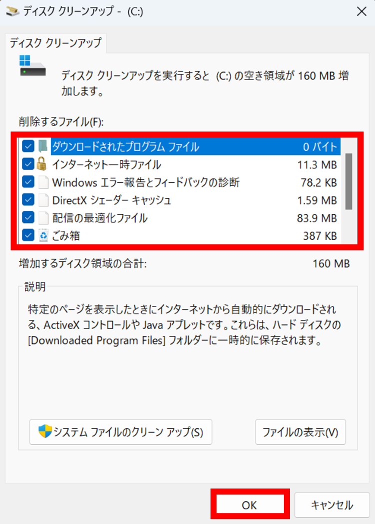 　削除するファイルにチェックを入れ[OK]をクリック