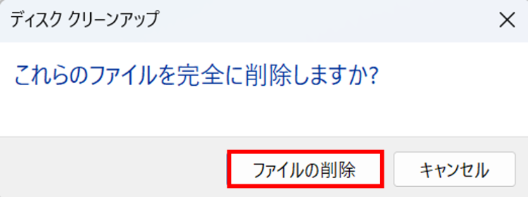 　[ファイルの削除]を選択