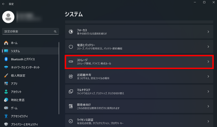 　[ストレージ]を選択
