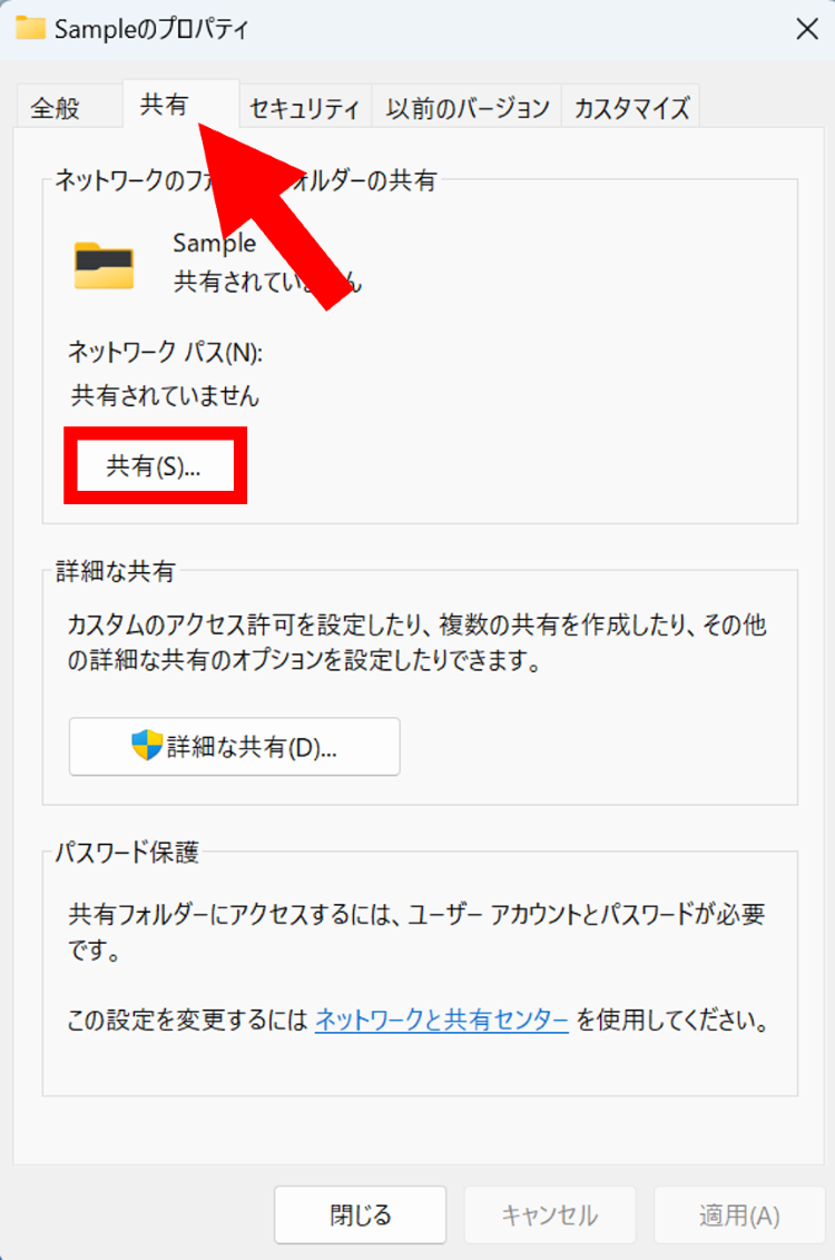 [共有タブ]内にある[共有]をクリック