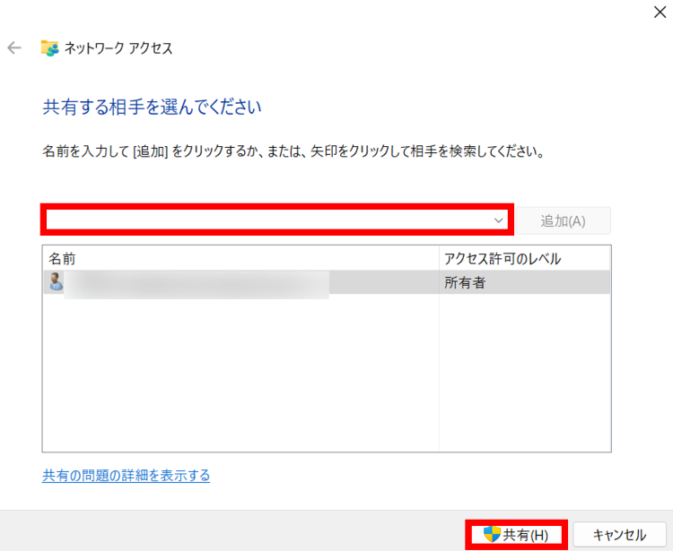 共有したいユーザーを追加し[共有]をクリック