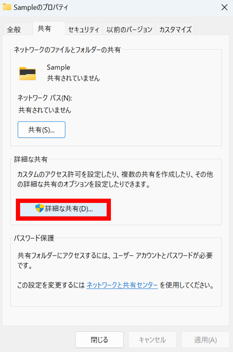 [共有]タブの画面に戻り[詳細な共有]を選択