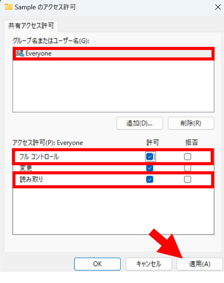 [Everyone]に対し[フルコントロール]または[読み取り]の権限を付与