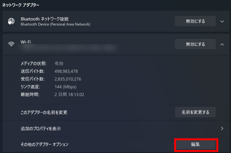ネットワークアダプターの項目にあるその他の編集オプションの[編集]を開く