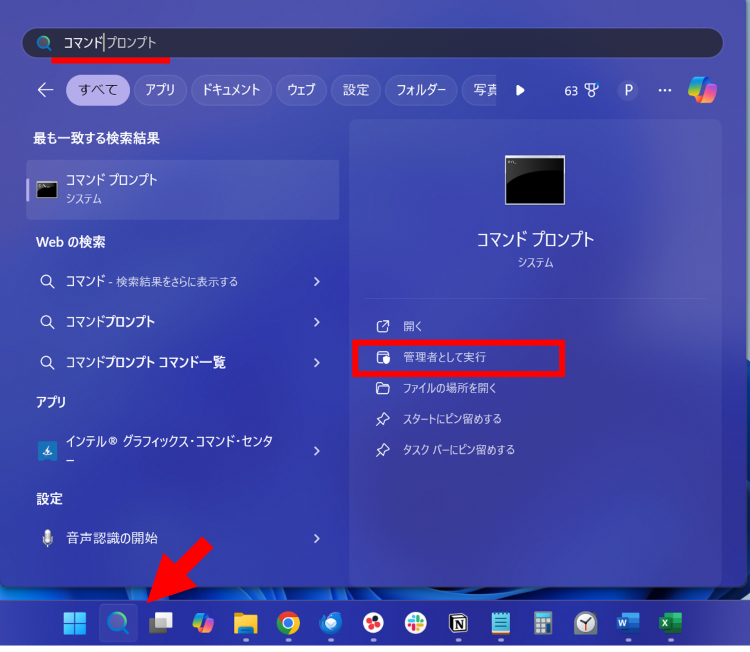 コマンドプロンプトを管理者として実行する