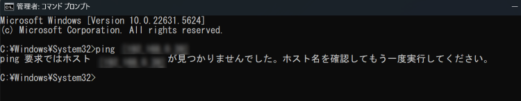 「ping [対象PCのホスト名]」または「ping [対象PCのIPアドレス]」と入力