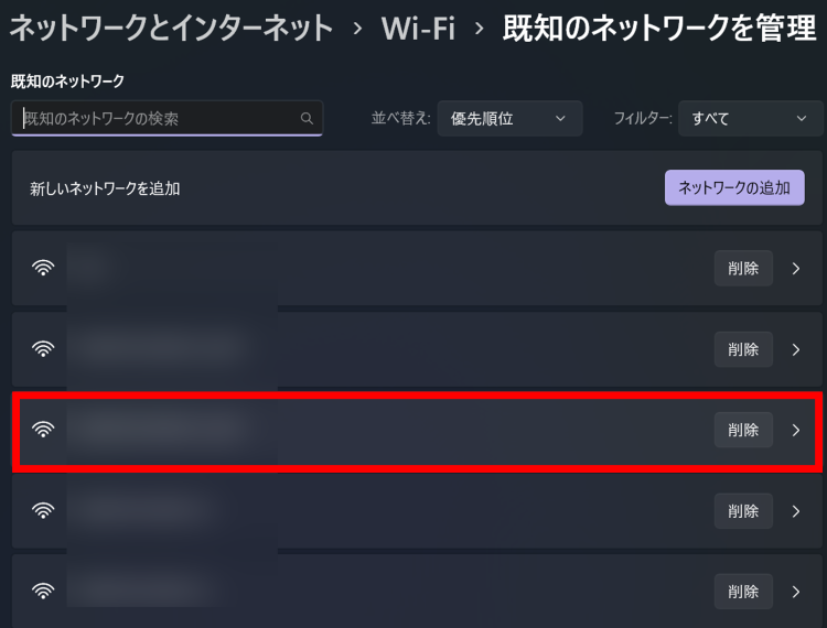 [既知のネットワークを管理]より設定を確認したいSSIDを選択