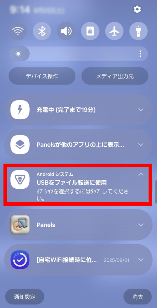 通知センターの[USBをファイル転送に使用]をタップ