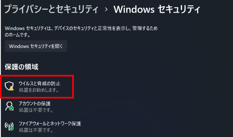 [ウイルスと脅威の防止]をクリック