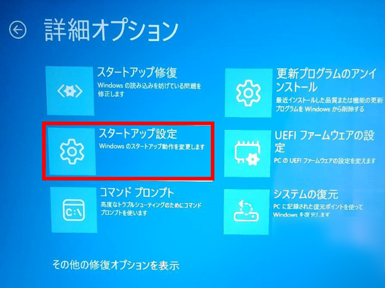 [スタートアップ設定]を選択