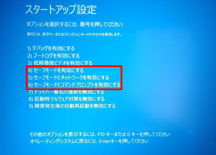[セーフモードを有効にする]を選択