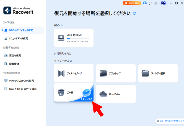 任意の保存場所の[スキャンする]をクリック