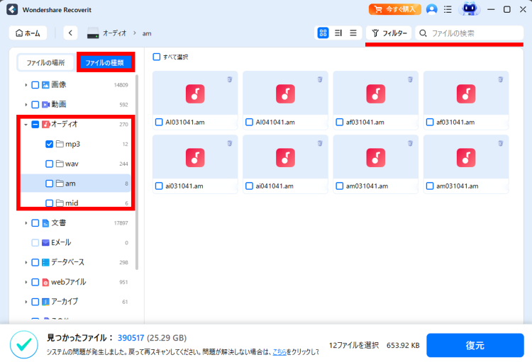 [ファイルの種類] ＞ [音声ファイル]にチェックを入れる