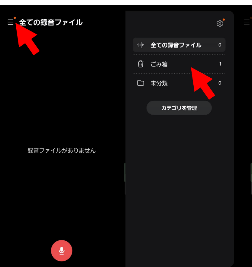 ボイスレコーダーアプリを開き左上の[≡]をタップ