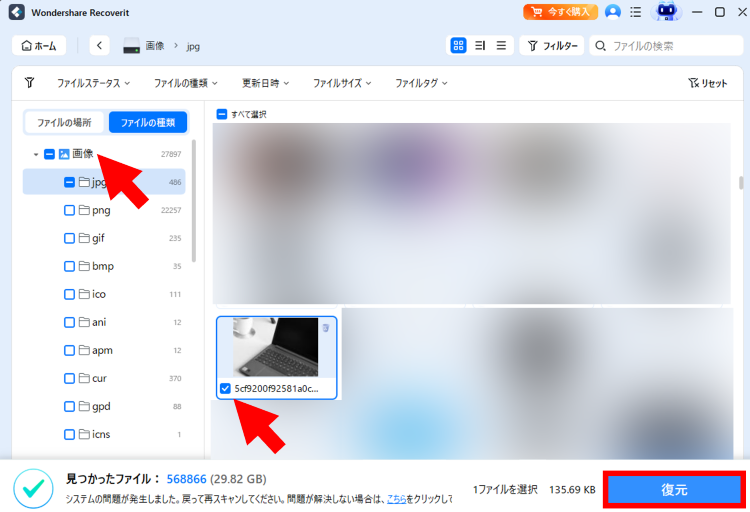 　復活させたい写真にチェックを入れ[復元]をクリック