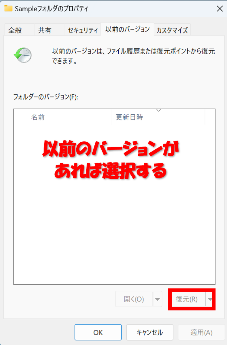 　以前のバージョンを選択し[復元]をクリック