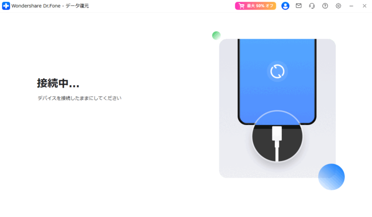 Dr.Foneを起動しスマホとPCを接続