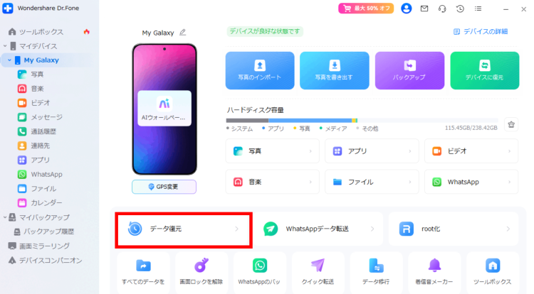 [データ復元]を選択