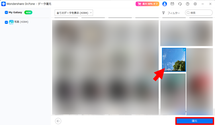復活させたい写真にチェックを入れ[復元]をクリック