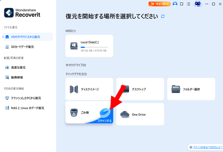 Recoveritを起動しスキャンしたい保存場所をクリック