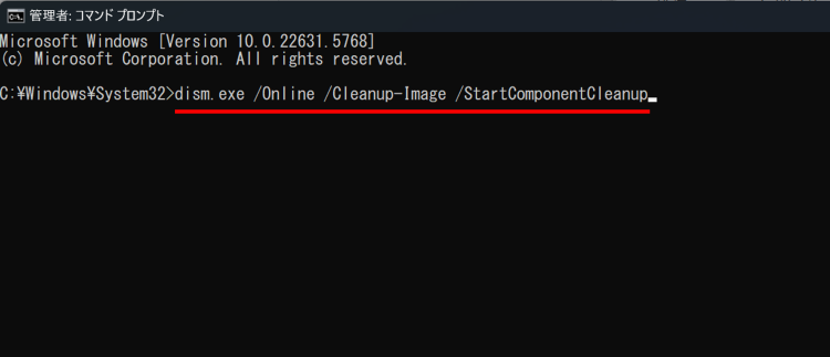 [dism.exe /online /Cleanup-Image /StartComponentCleanup]と入力しEnterキーを押下