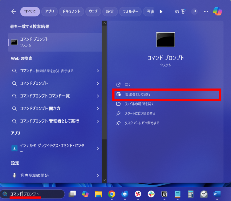 コマンドプロンプトを管理者権限で開く