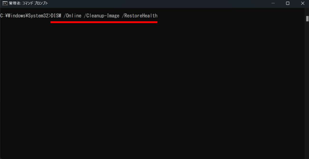 [DISM /Online /Cleanup-Image /RestoreHealth]と入力しEnterキーを押下