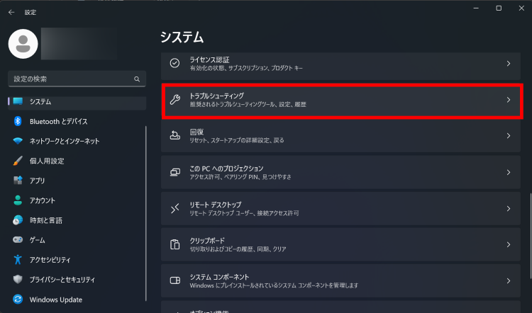 Windowsキー＋Iキーを押下し[トラブルシューティング]を選択