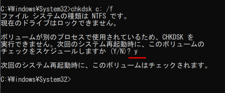 「y」と入力しEnterキーを押下