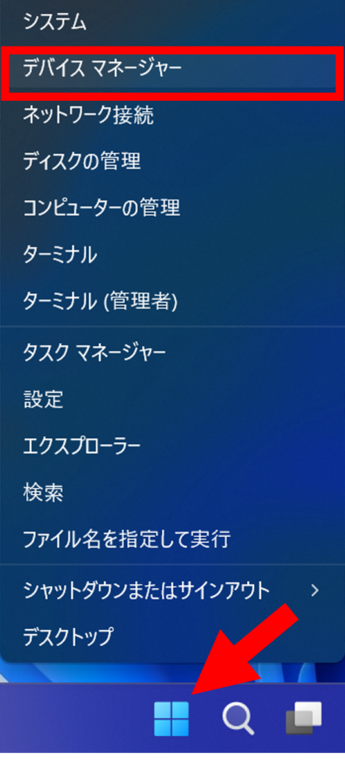 Windowsボタンを右クリックし[デバイスマネージャー]を選択