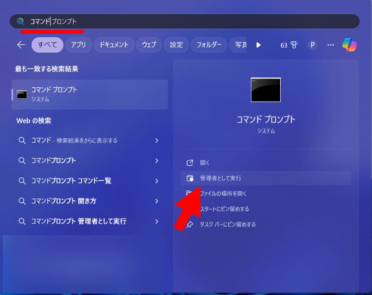 コマンドプロンプトを管理者として実行