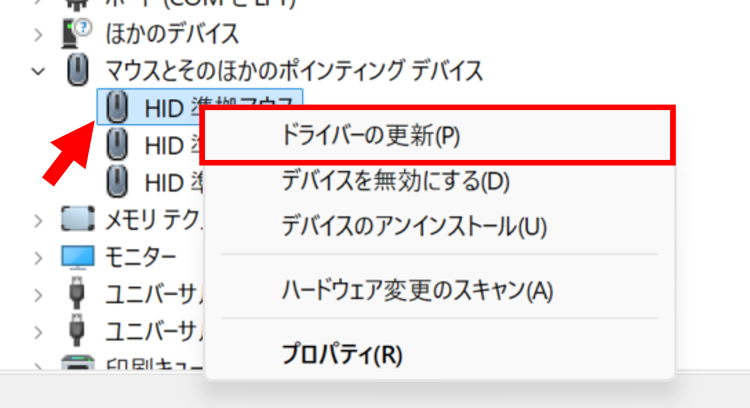 各ドライバを右クリックし[ドライバーの更新]を選択