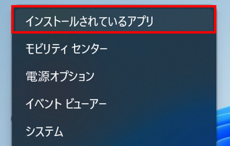 [インストールされているアプリ]を開く