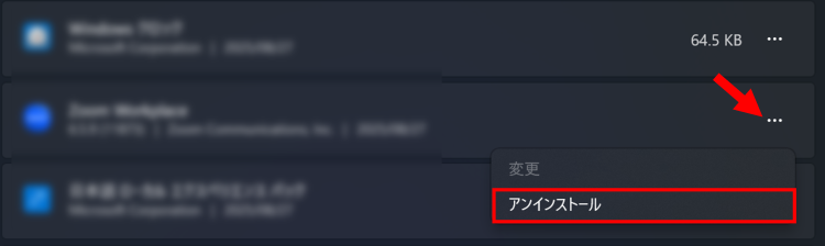 対象のアプリ横にある[…]をクリックし[アンインストール]を選択