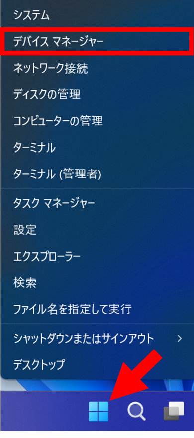 デバイスマネージャーを開く