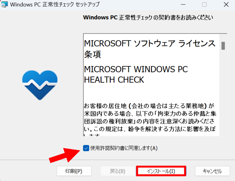 使用許諾契約書に同意し[インストール]をクリック