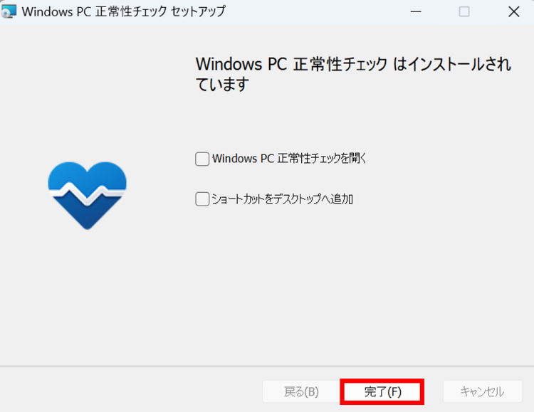 [完了]をクリック