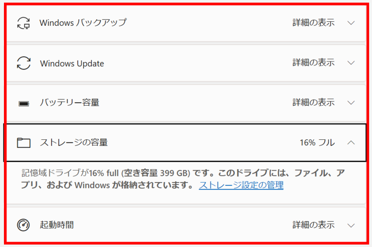 画面を下にスクロールしPCのその他の健康状態を確認