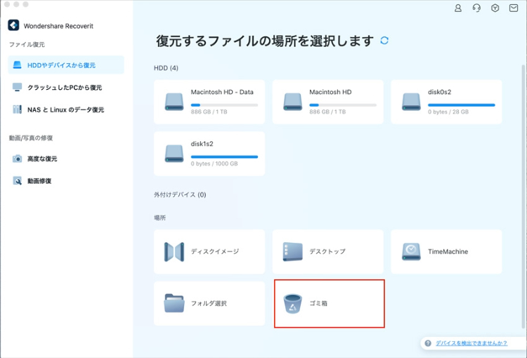 Recoveritの起動画面